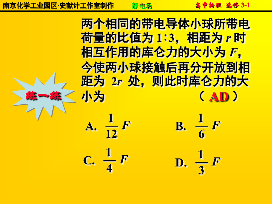 高中物理选修3-1-电场强度教程文件.ppt_第2页