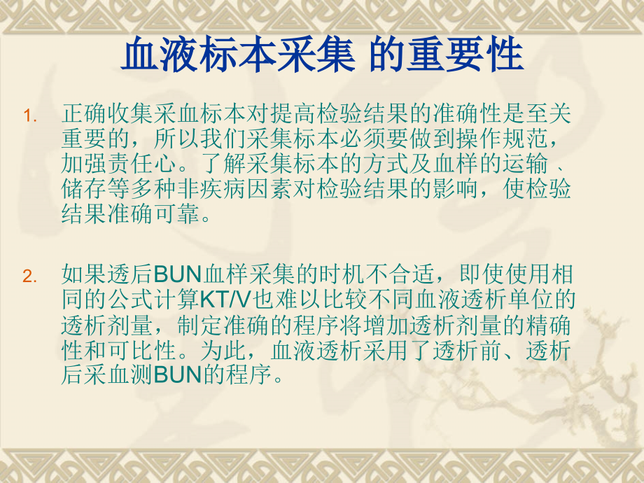 血液透析血标本采集知识交流.ppt_第2页