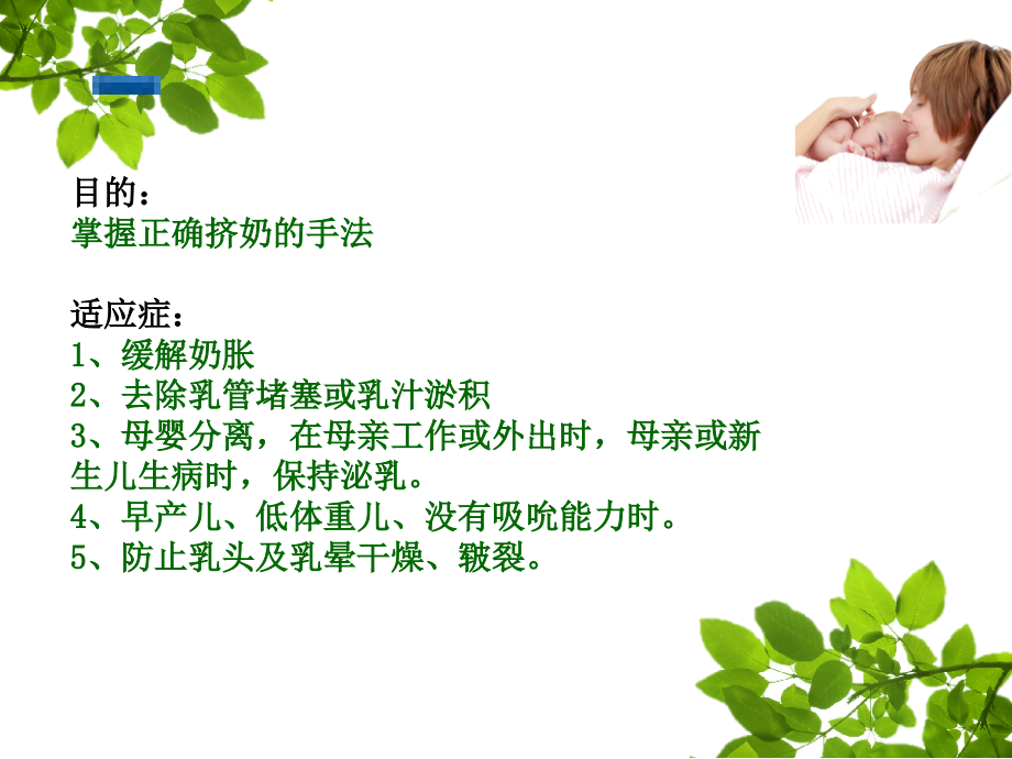 正确的挤奶手法上课讲义.ppt_第2页
