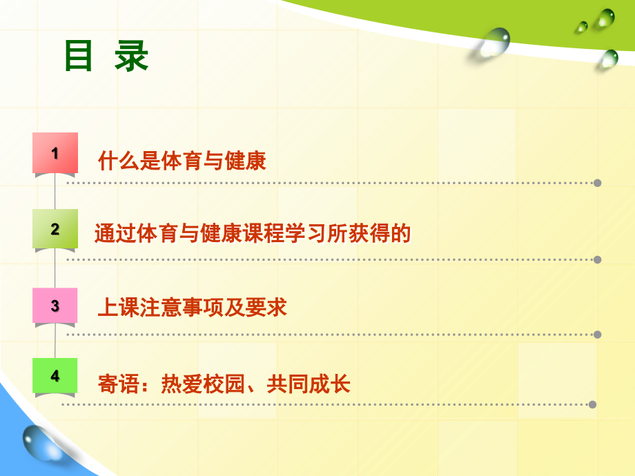 初一体育课第一节《体育与健康》PPT课件讲课讲稿.ppt_第2页