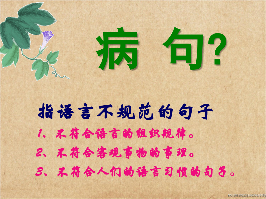 初中修改病句教学内容.ppt_第2页