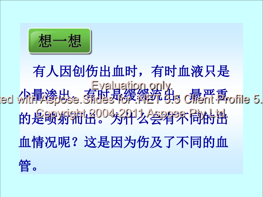 七年级生物下册-血流的管道—血管课件-人教新课标版教程文件.ppt_第2页
