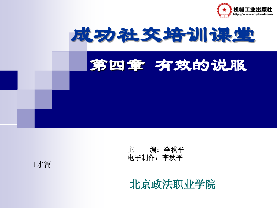 4-第四章-有效的说服讲课稿.ppt_第2页