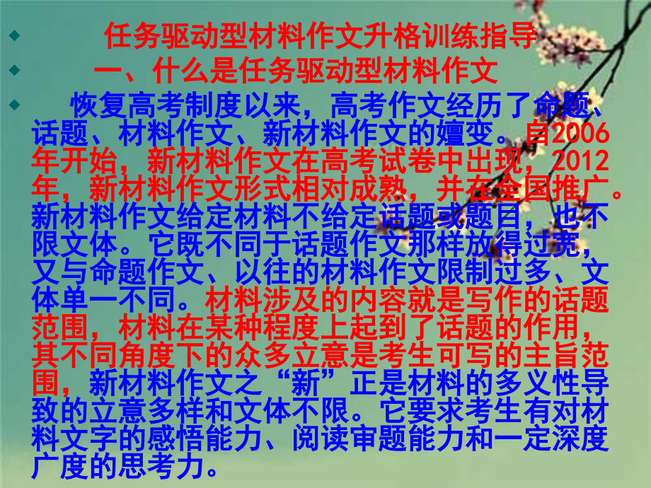 高考作文指导.ppt备课讲稿.ppt_第2页