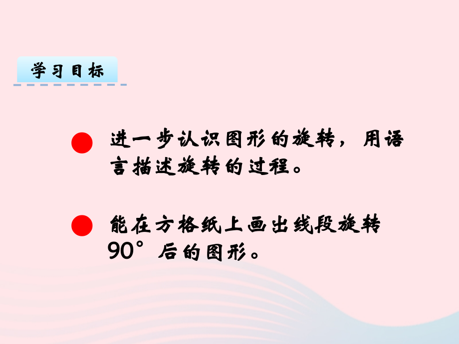 2020春五年级数学下册5图形的运动(三)复习课件教学课件新人教版资料.pptx_第2页