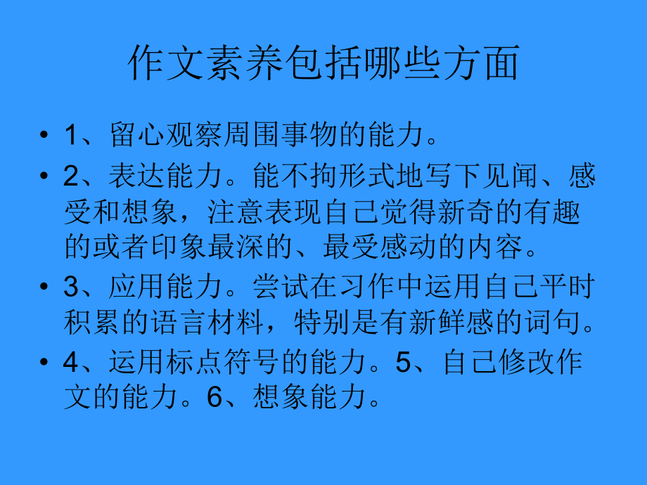 语文素养包括哪些方面说课材料.ppt_第2页