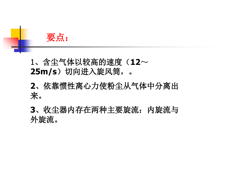 第5.1章-旋风收尘器.幻灯片课件.ppt_第2页