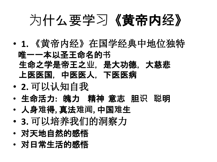 黄帝内经---曲黎敏培训讲学.ppt_第2页