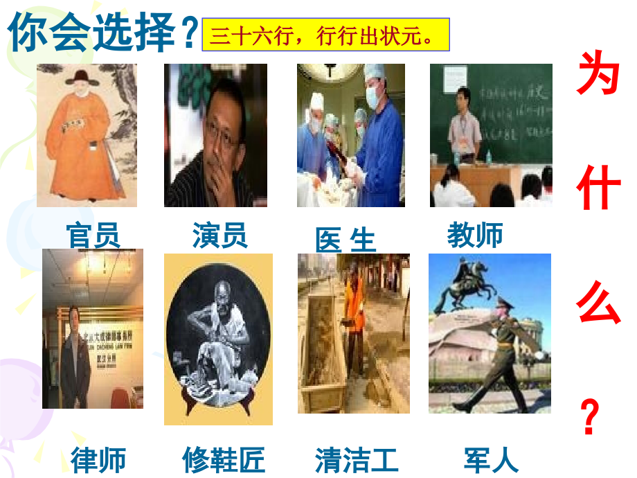 40张ppt《敬业与乐业》教学提纲.ppt_第1页