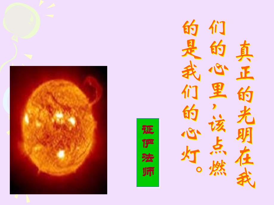 40张ppt《敬业与乐业》教学提纲.ppt_第2页