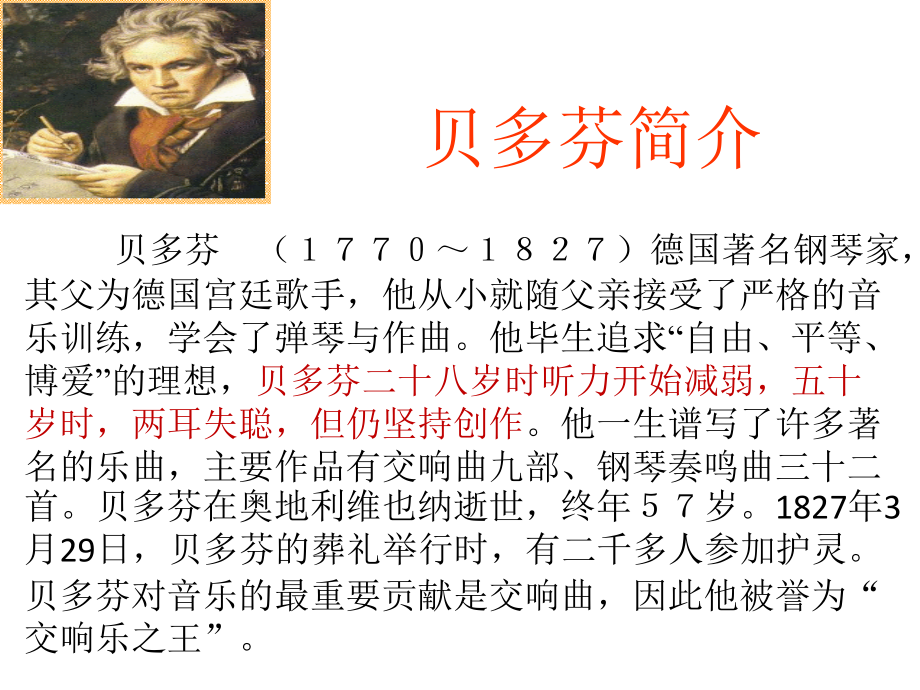 26《月光曲》优秀课件修改后讲课讲稿.ppt_第2页