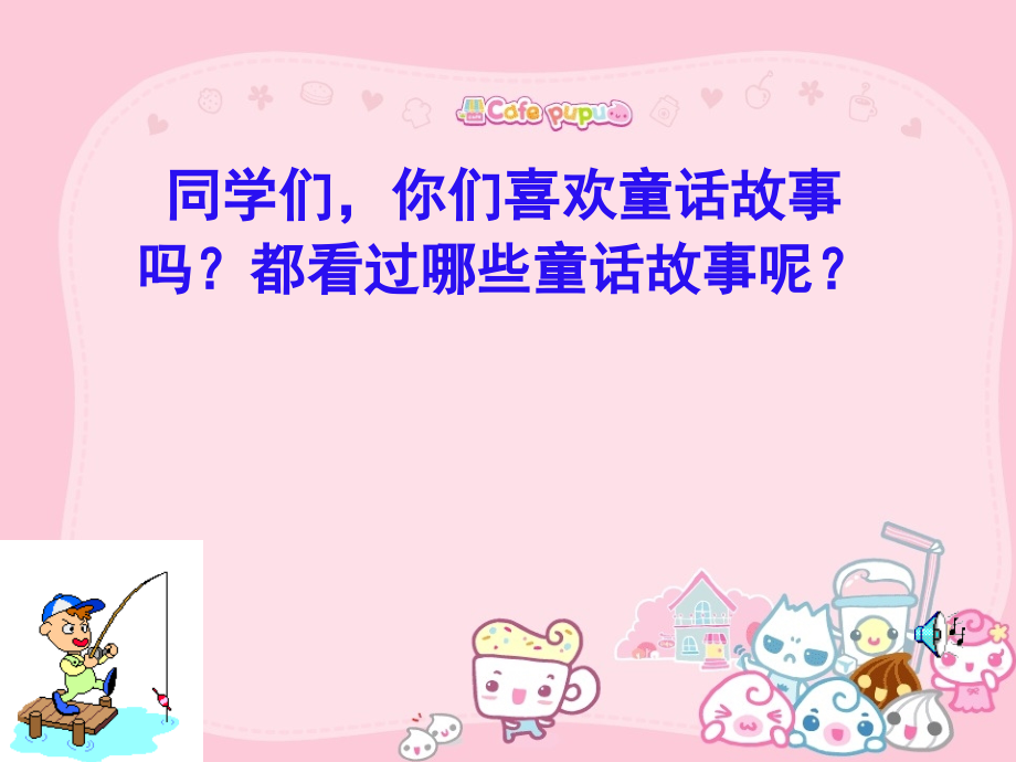 三年级作文-编写童话故事教程文件.ppt_第2页