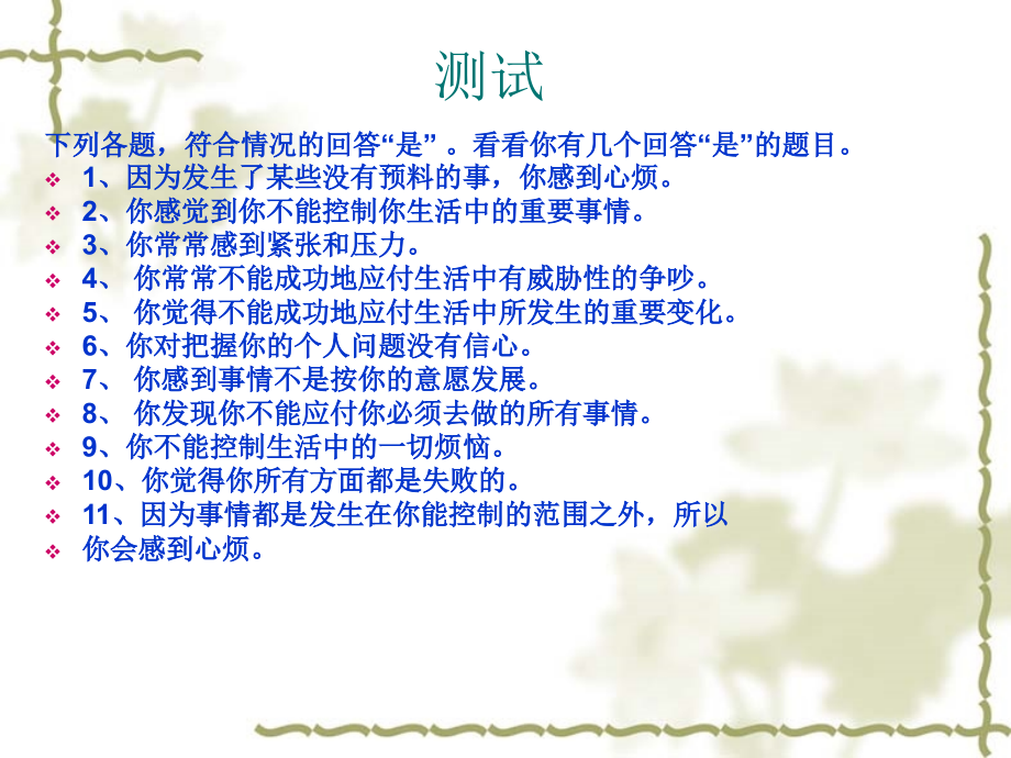 积极面对压力保持良好心态教学教材.ppt_第2页