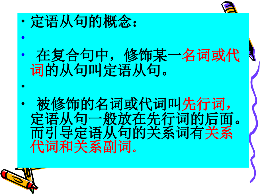 定语从句中只能用that的几种情况培训讲学.ppt_第2页
