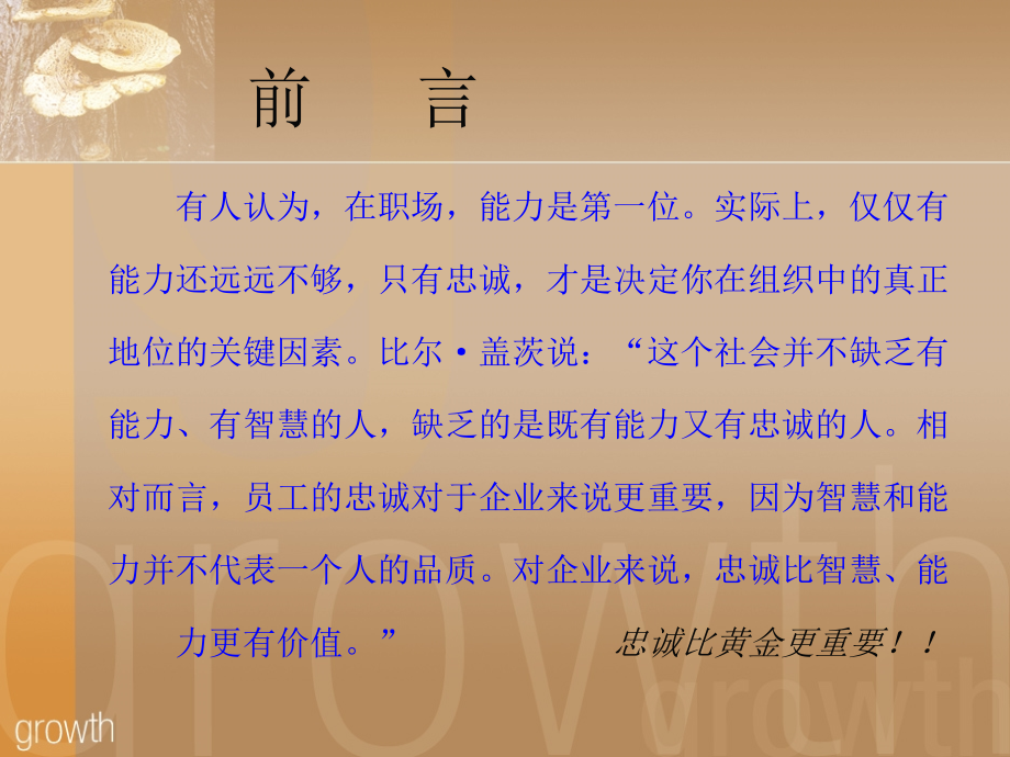 企业员工忠诚度培训PPT教学内容.ppt_第2页