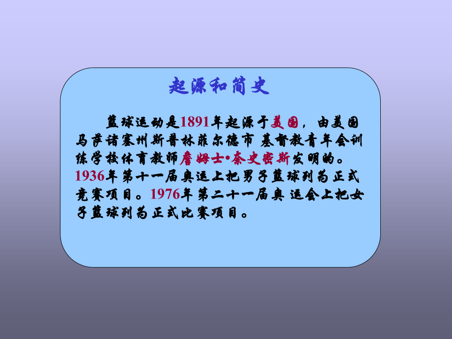 篮球课课件讲解学习.ppt_第2页