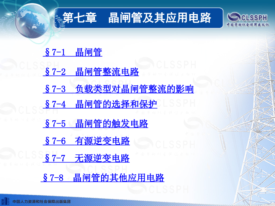 《电子技术基础(第五版)》电子课件第七章doc资料.ppt_第1页