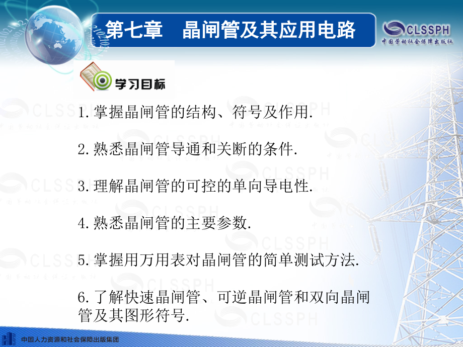 《电子技术基础(第五版)》电子课件第七章doc资料.ppt_第2页