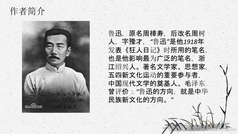 社戏--八年级下学期复习过程.ppt_第2页