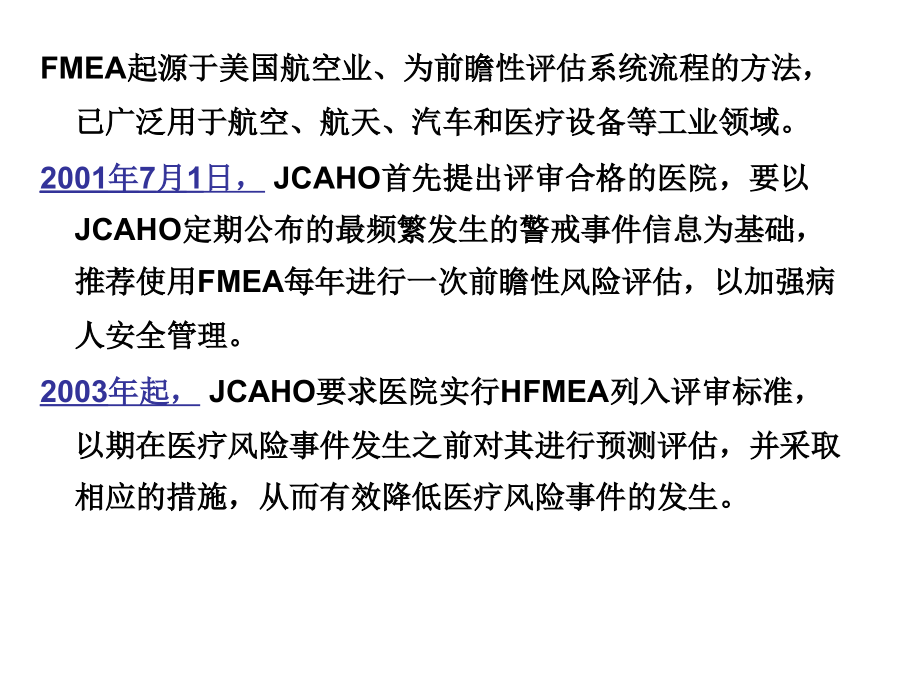 FMEAppt备课讲稿.ppt_第2页