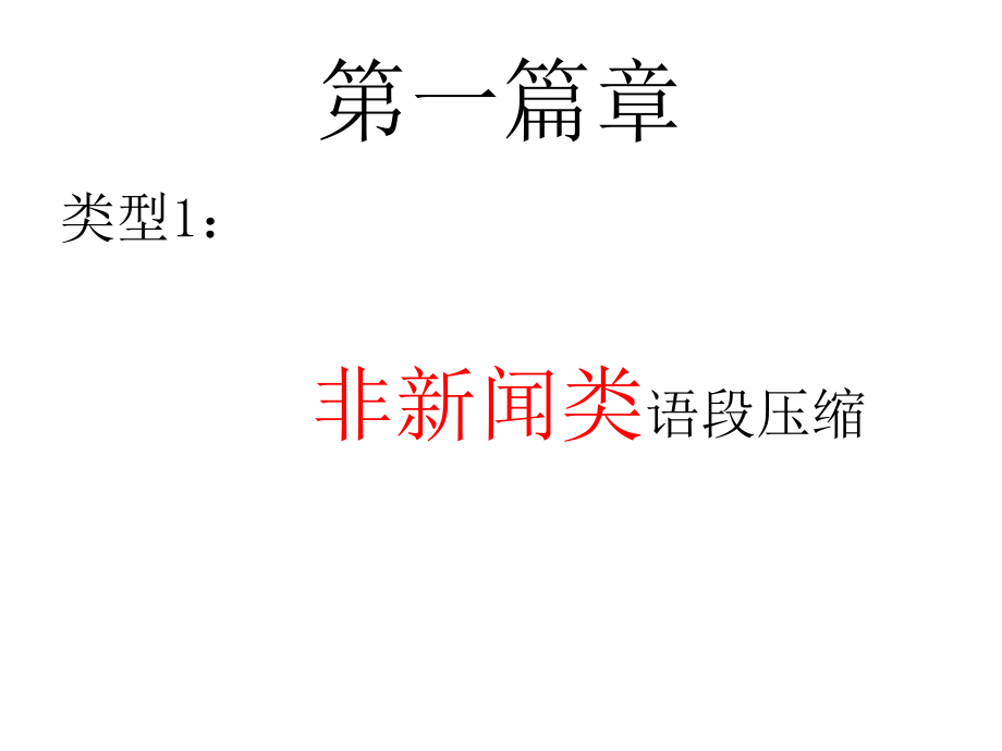 语段压缩题答案以及分析只是分享.ppt_第2页