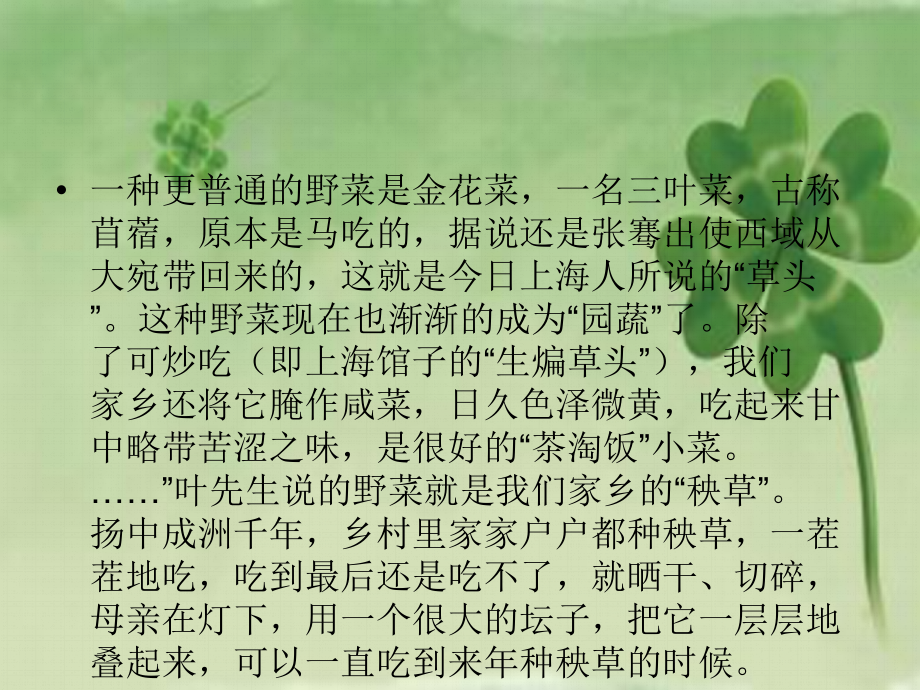 秧草知识讲解.ppt_第2页