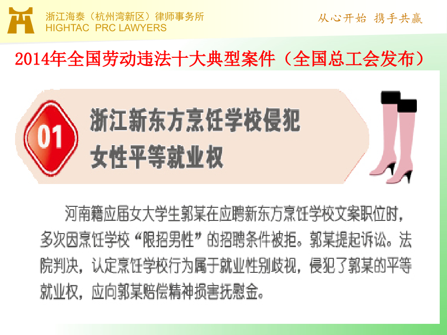 企业用工常见法律风险的防范演示教学.ppt_第2页