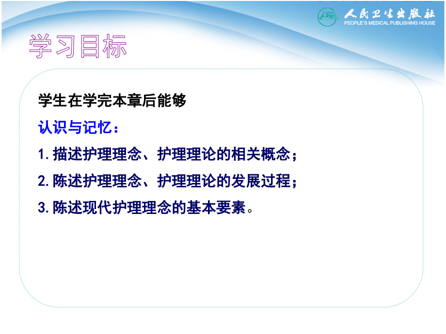 第九章-护理理论及模式教案资料.ppt_第2页