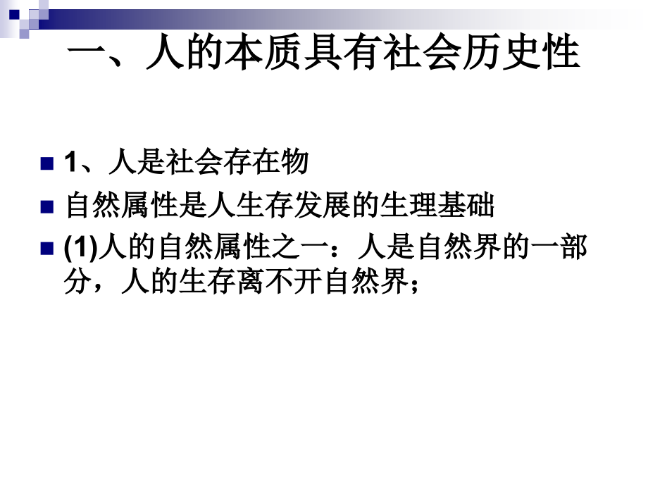 人的本质与利己利他说课材料.ppt_第2页