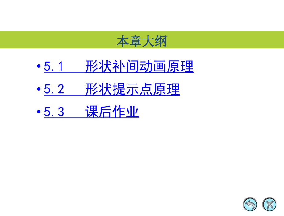 Flash8制作形状补间动画教案资料.ppt_第2页