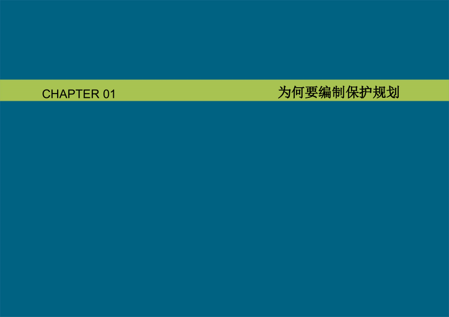 蜀河历史名镇保护规划讲课教案.ppt_第2页