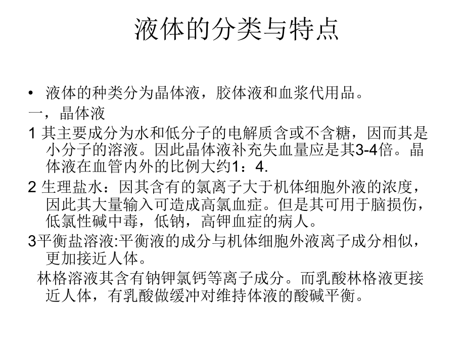 液体的分类与特点备课讲稿.ppt_第1页