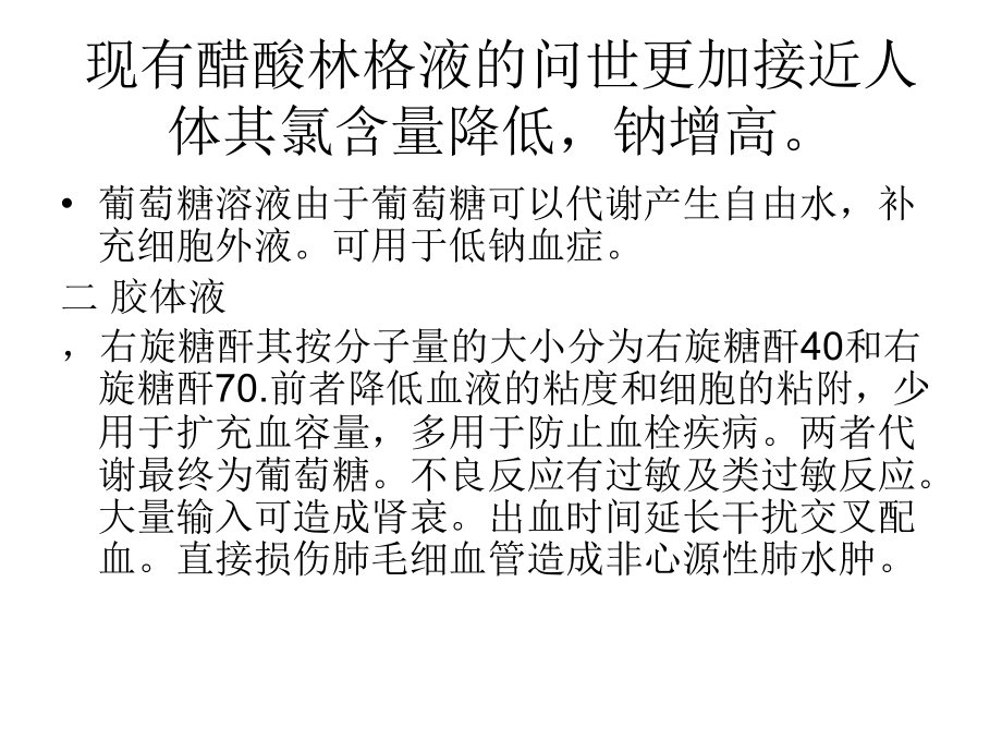 液体的分类与特点备课讲稿.ppt_第2页