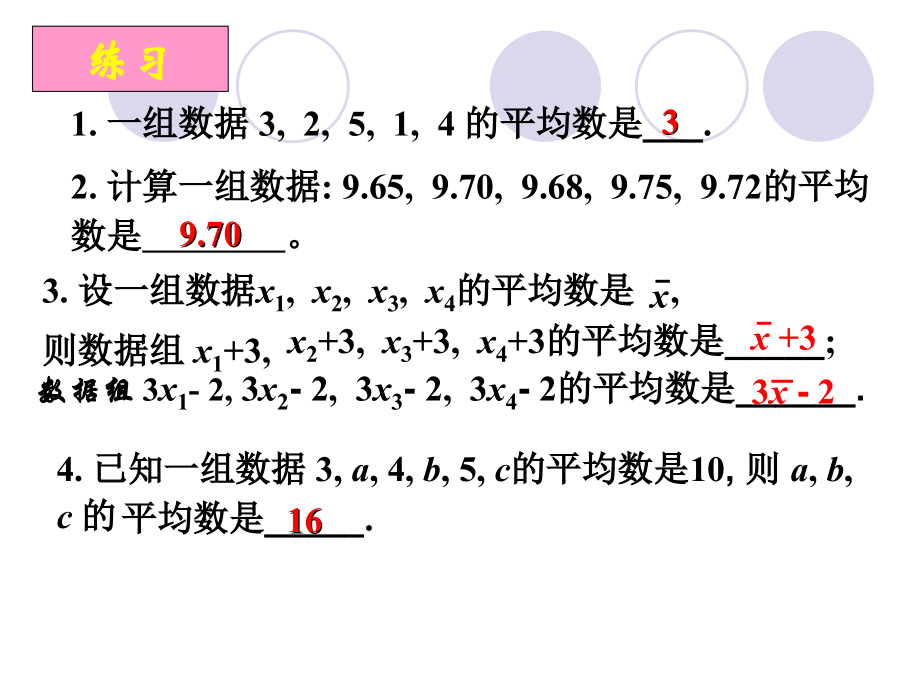 华师大版八年级下册加权平均数课件课件ppt只是课件.ppt_第2页