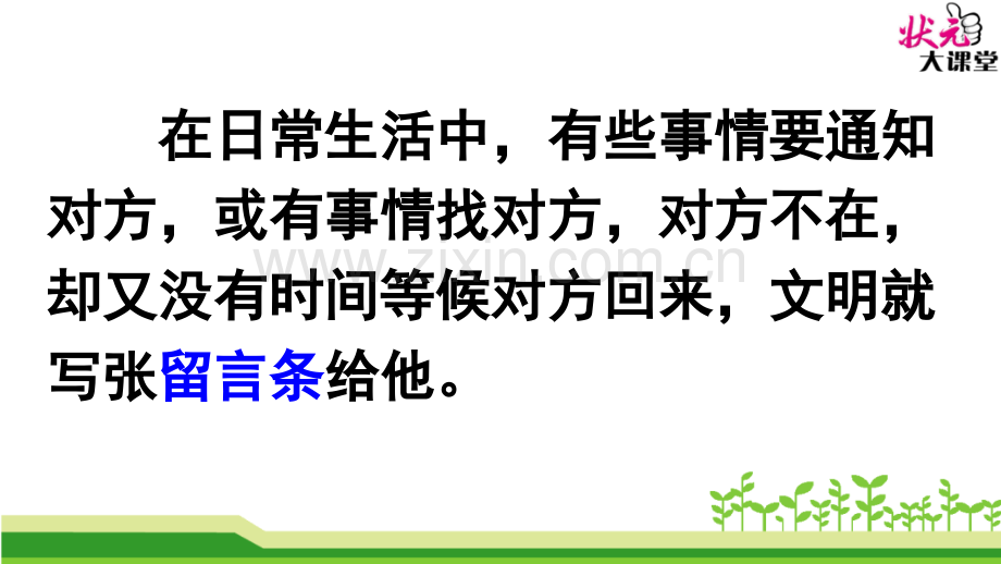语文园地四(写话《留言条》)教学文案.ppt_第2页