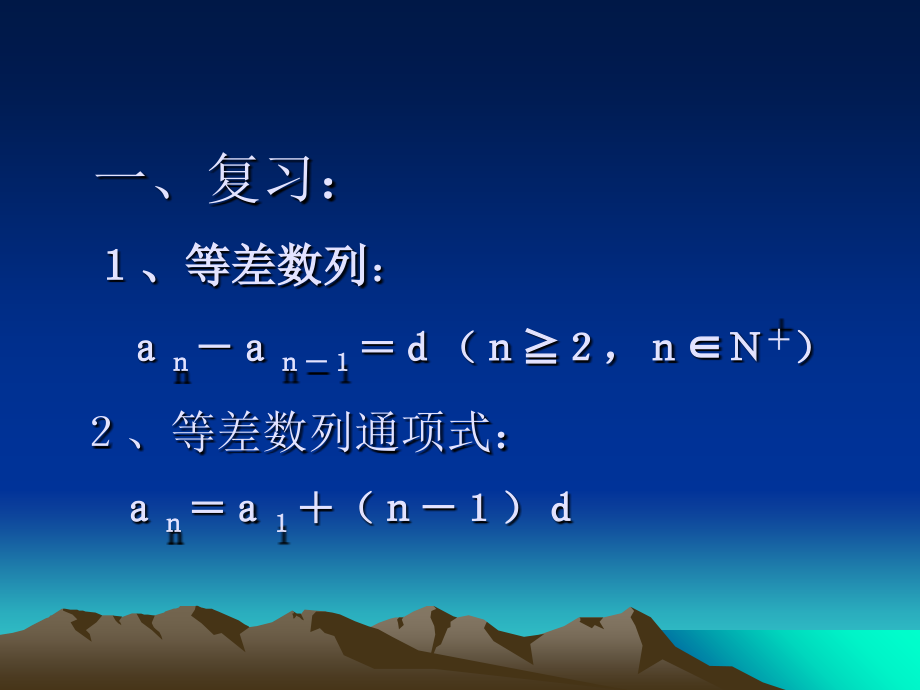等差数列前n项和公式推导讲课讲稿.ppt_第2页