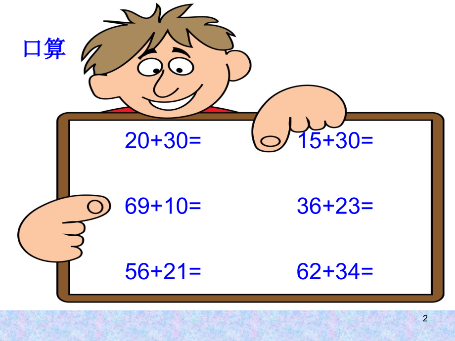 新北师大版数学二年级下册《回收废电池》ppt课件教学内容.ppt_第2页