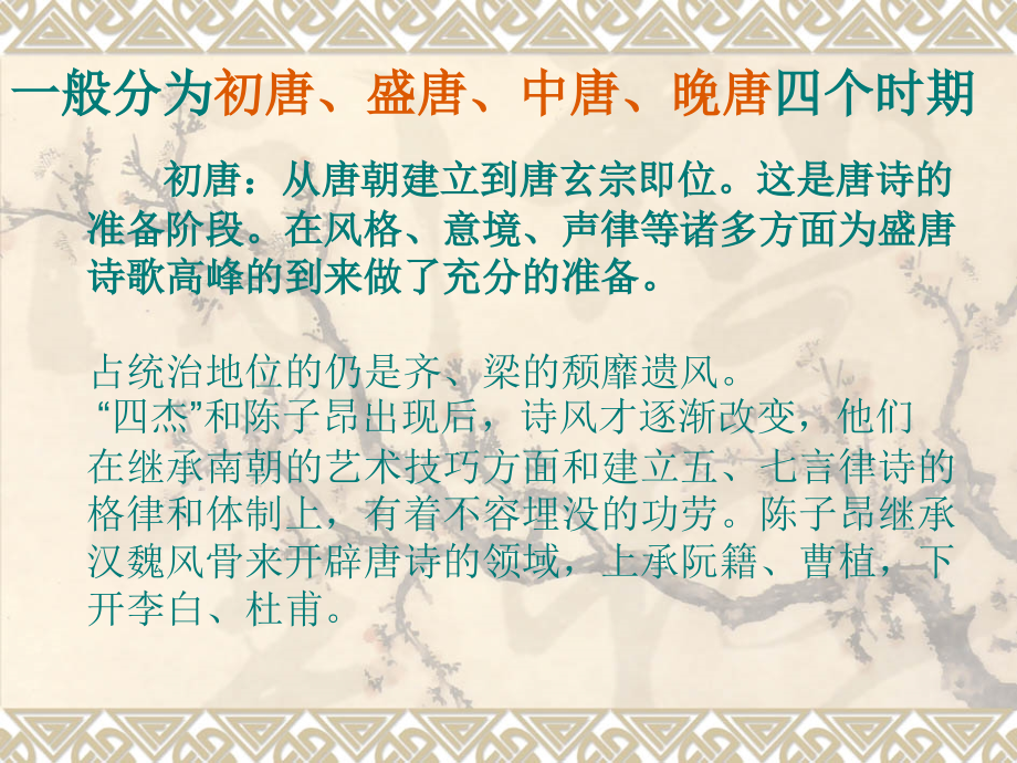 唐诗的发展脉络学习资料.ppt_第2页