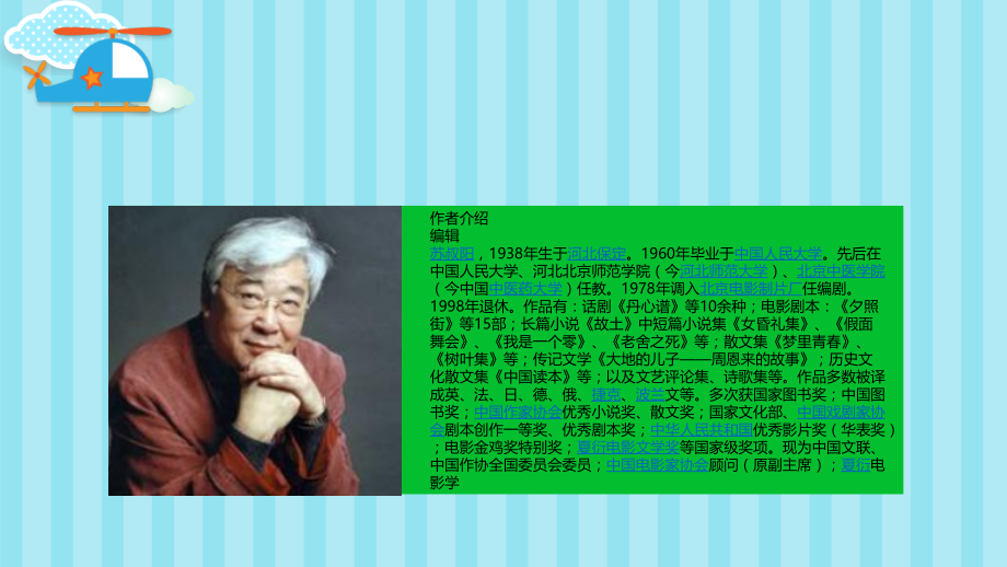 我们的母亲叫中国教学内容.ppt_第2页