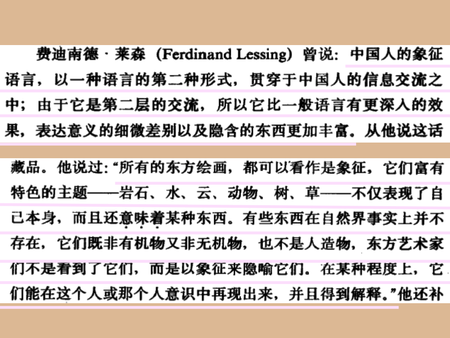 中国传统图案大全说课讲解.ppt_第2页