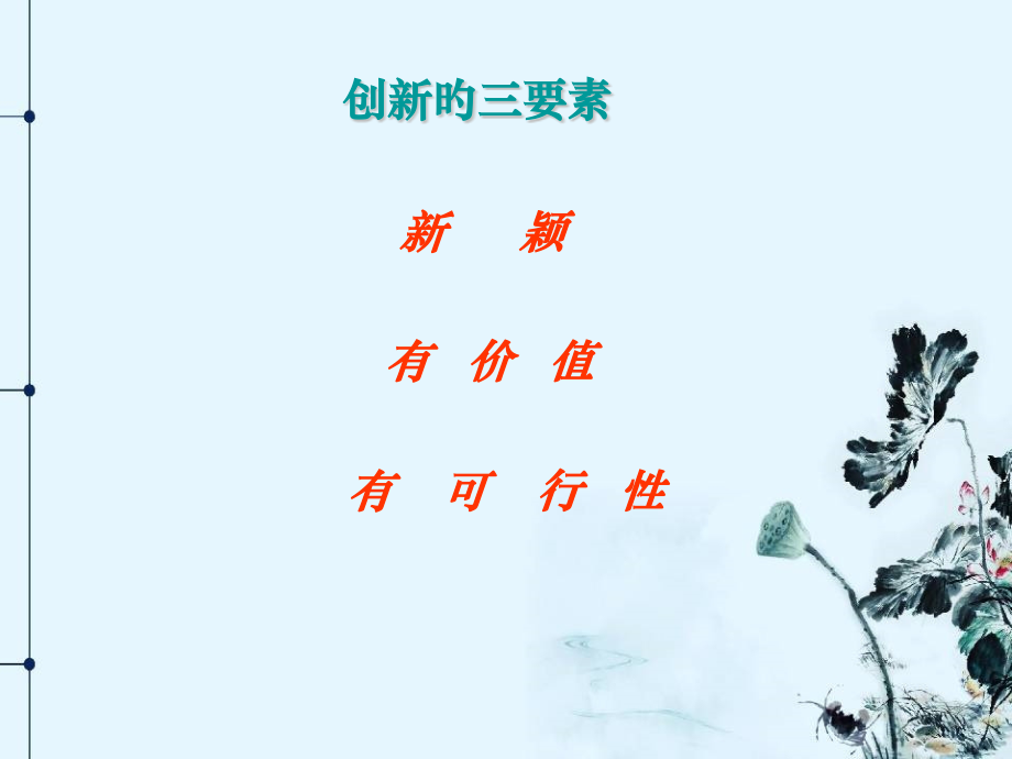 思维创新专题培训.pptx_第2页