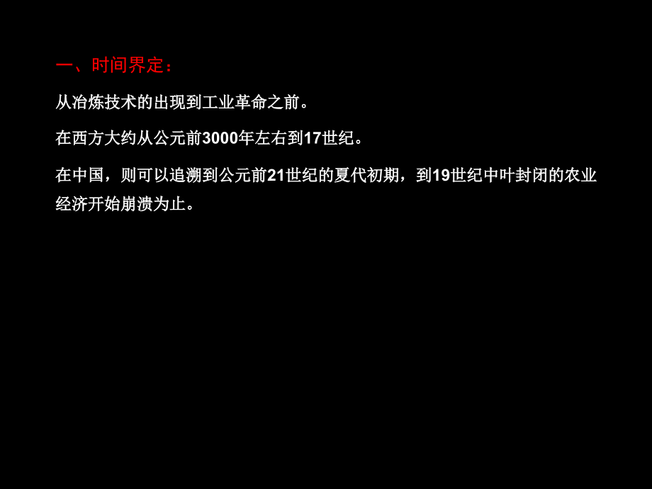 艺术设计史电子教案2、3-古埃及-古西亚word版本.ppt_第2页