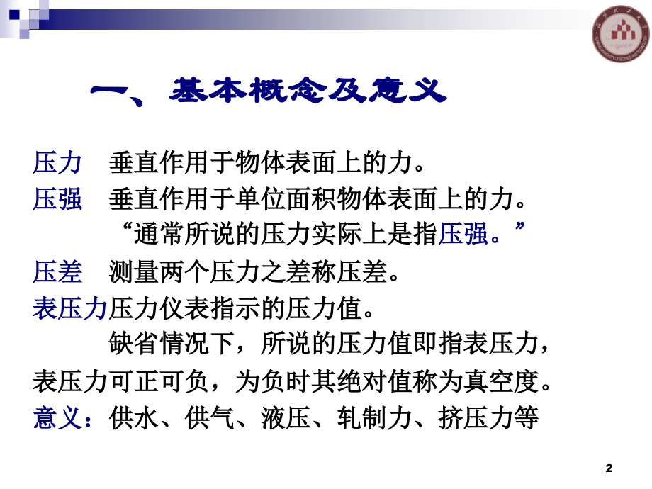 热工测量及仪表(压力)教学文稿.ppt_第2页