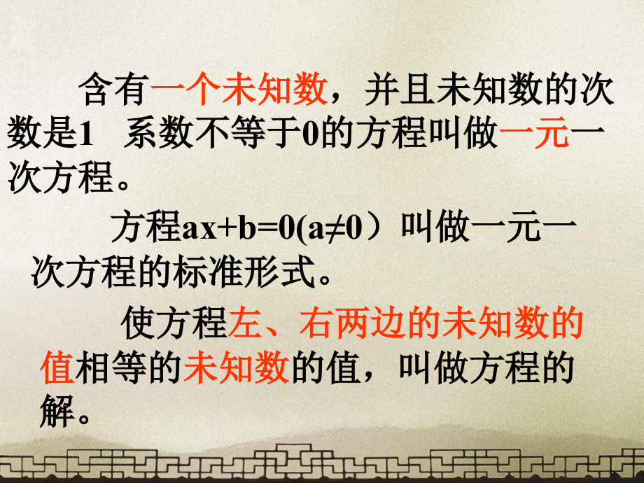人教版七年级数学下册8.1.1二元一次方程组资料.ppt_第2页