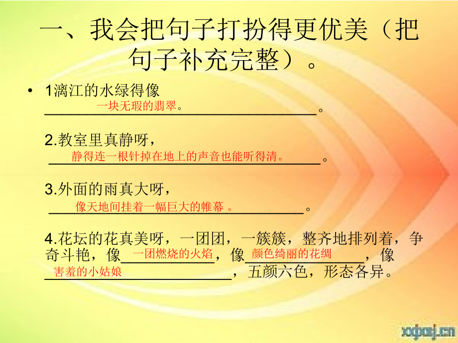 人教版小学四年级下册语文句子训练(可做微课PPT)教学文案.ppt_第2页