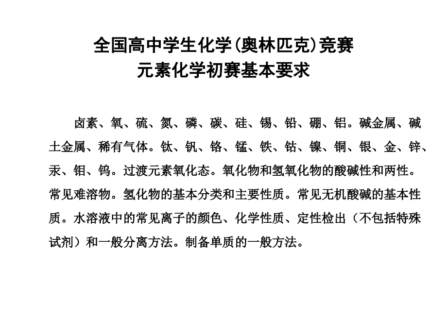 主族元素性质讲课稿.ppt_第2页