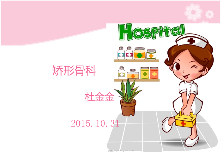 胫腓骨骨折护理教学提纲.ppt_第2页