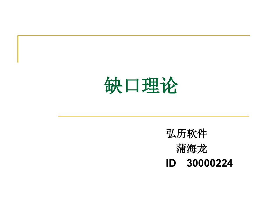 技术分析系列教程缺口理论蒲博函.pptx_第1页