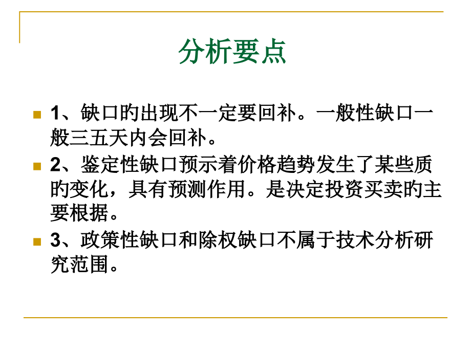 技术分析系列教程缺口理论蒲博函.pptx_第2页
