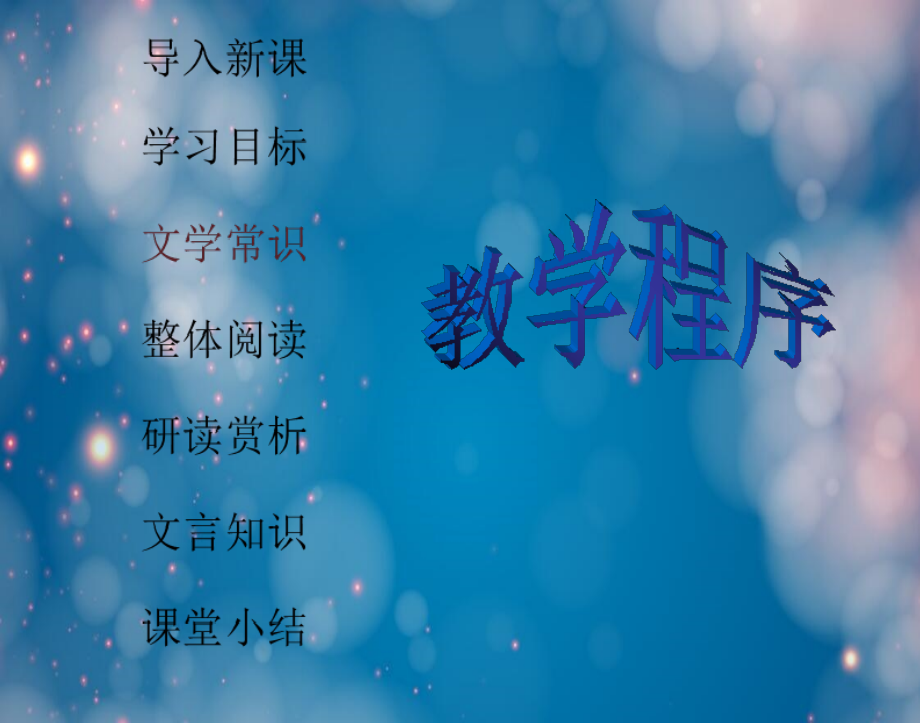 语文ⅲ鲁人版第1课(陈情表)资料.ppt_第2页